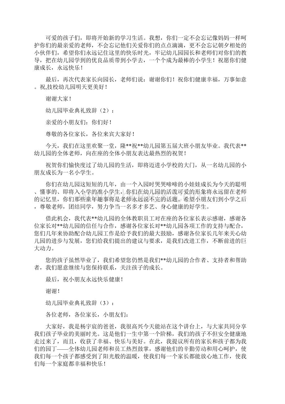 家长在幼儿园毕业典礼上的致辞精选多篇与家长用六一儿童节发言稿合集.docx_第3页