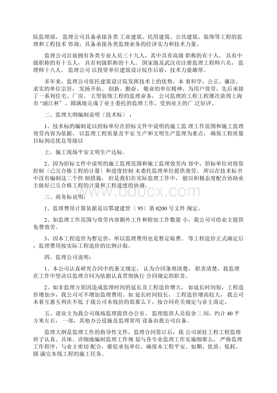 建筑工程投标书样本.docx_第3页