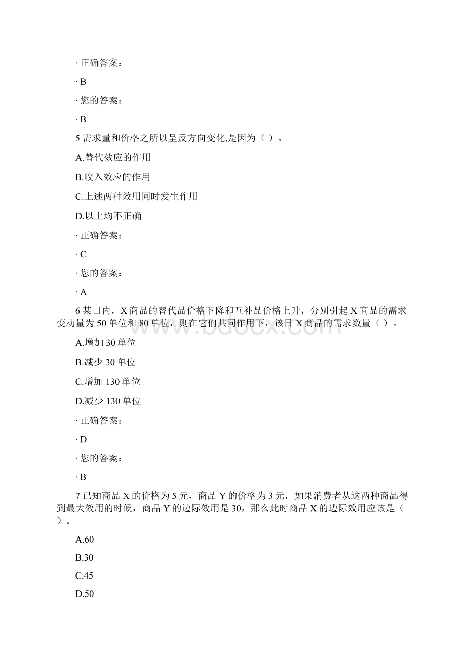 第四届财经素养大赛习题.docx_第2页