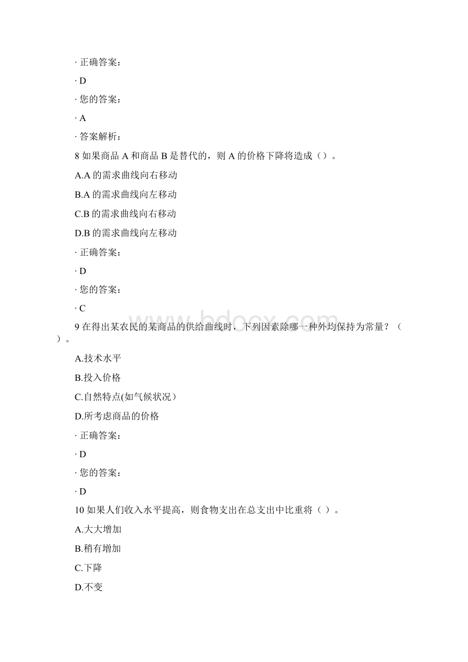 第四届财经素养大赛习题.docx_第3页