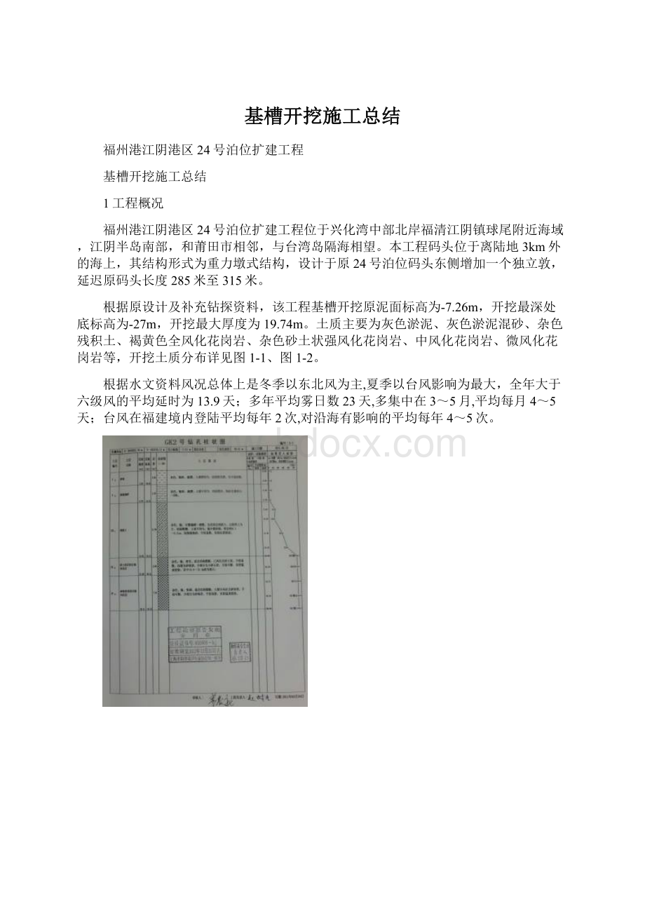 基槽开挖施工总结Word下载.docx