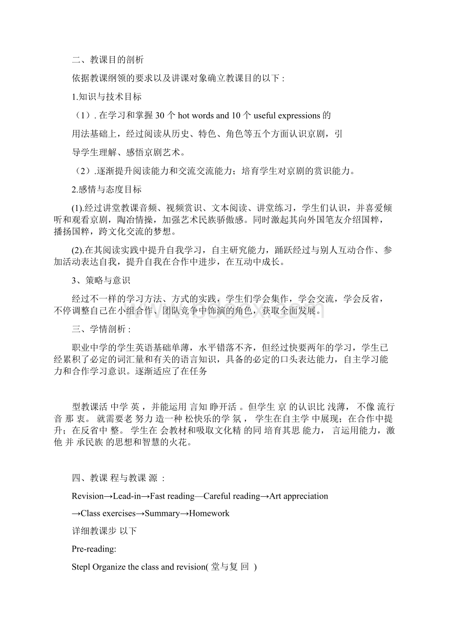 语文版中职英语拓展模块Unit6《ChineseHeritage》word教案文档格式.docx_第2页