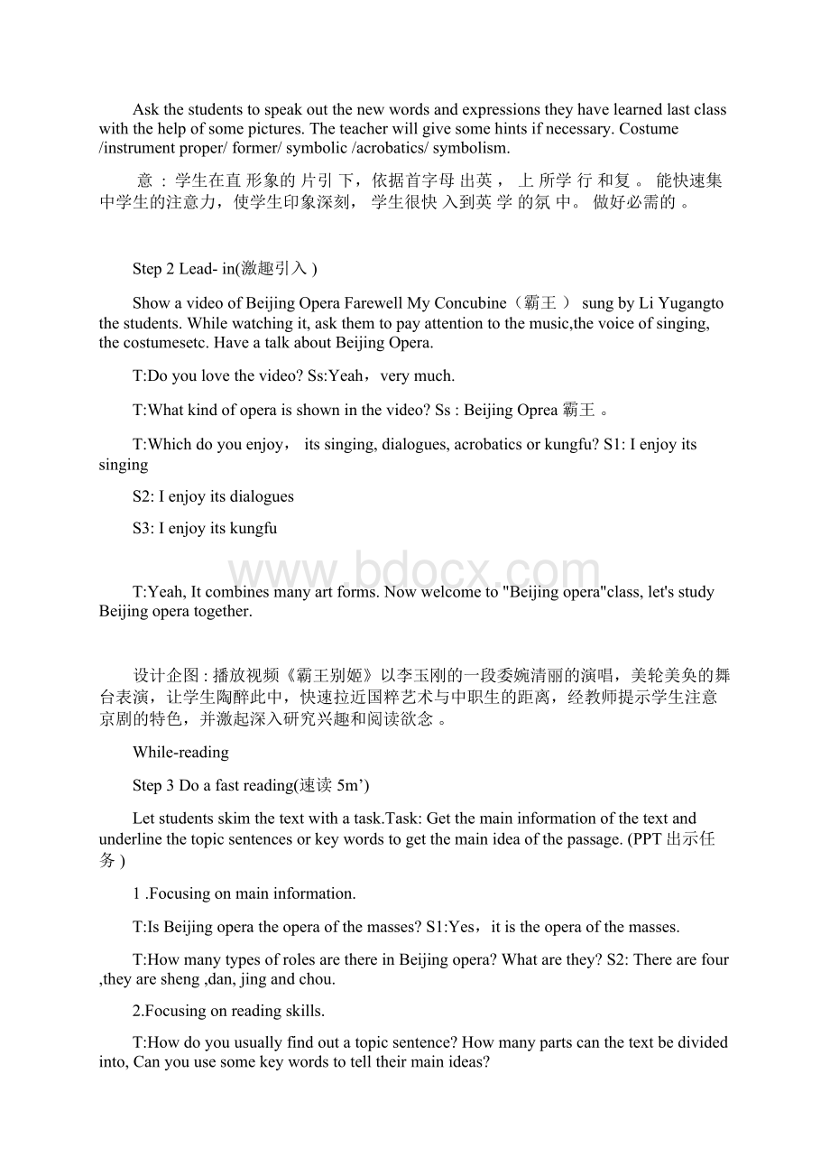 语文版中职英语拓展模块Unit6《ChineseHeritage》word教案文档格式.docx_第3页