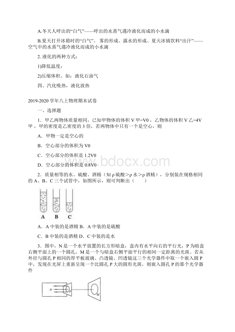 八年级物理上册33汽化和液化知识点精细梳理.docx_第2页