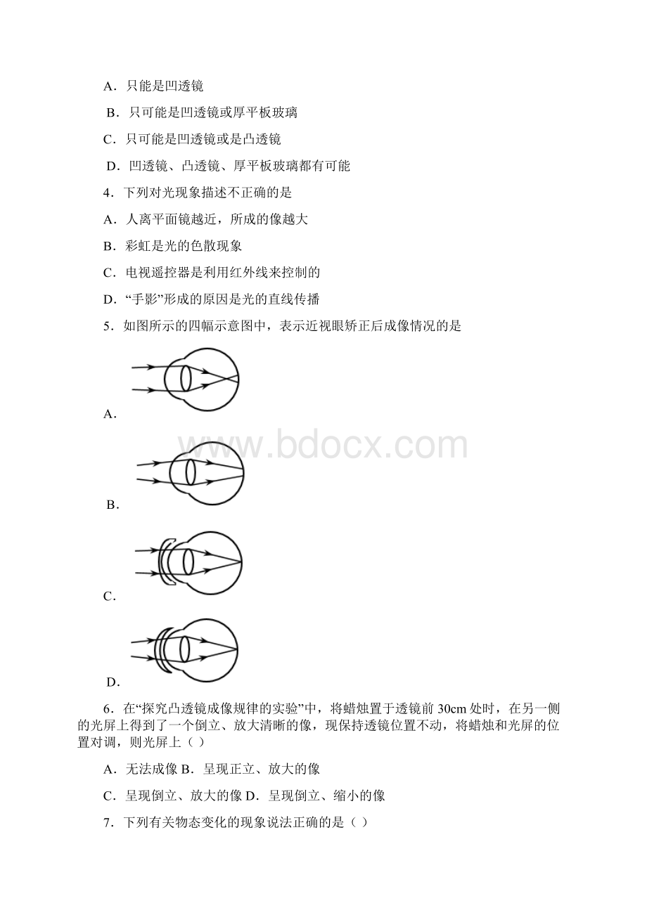 八年级物理上册33汽化和液化知识点精细梳理.docx_第3页