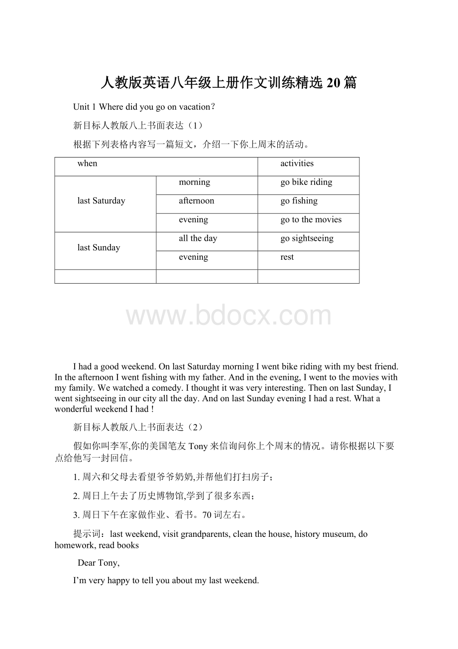 人教版英语八年级上册作文训练精选20篇Word文档下载推荐.docx