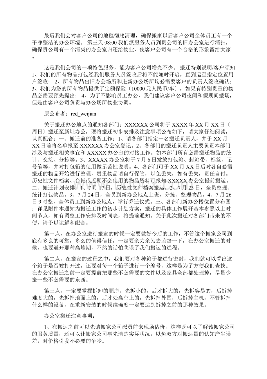 机关办公场地搬迁工作方案.docx_第3页