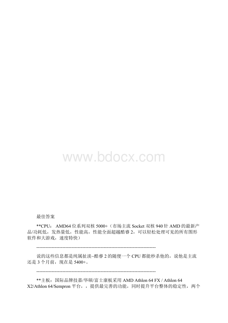 电脑配置.docx_第2页