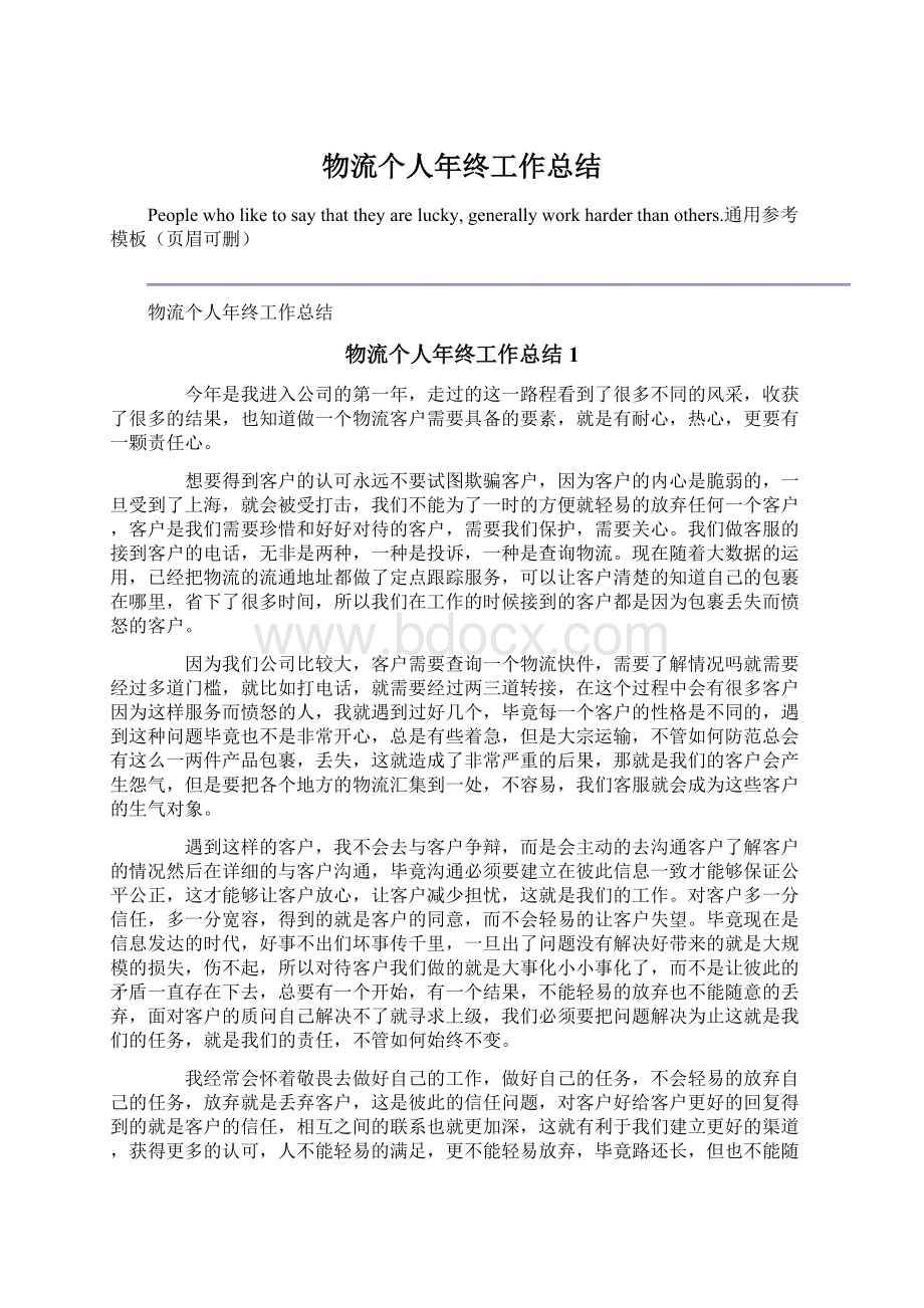 物流个人年终工作总结Word文件下载.docx