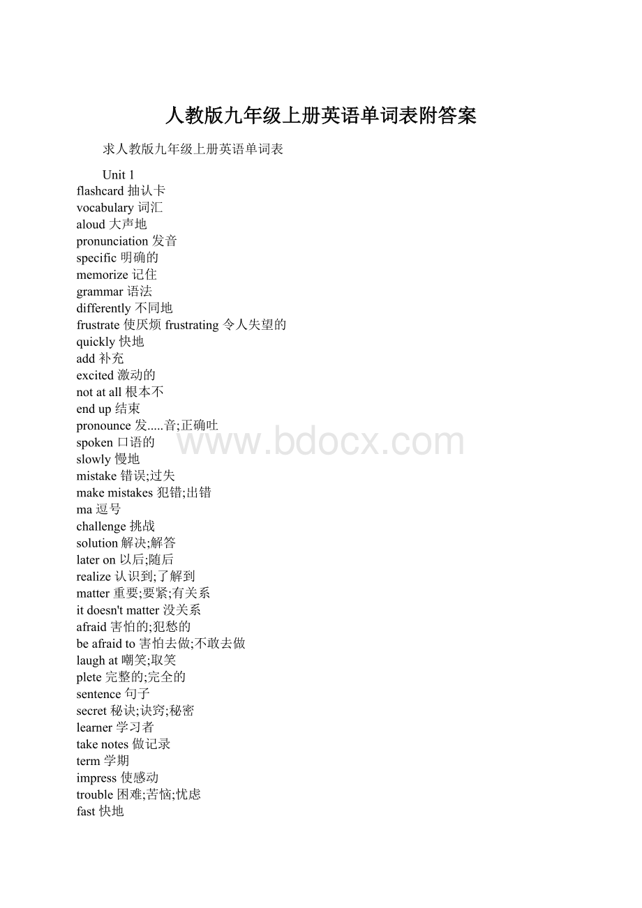 人教版九年级上册英语单词表附答案Word文档格式.docx_第1页