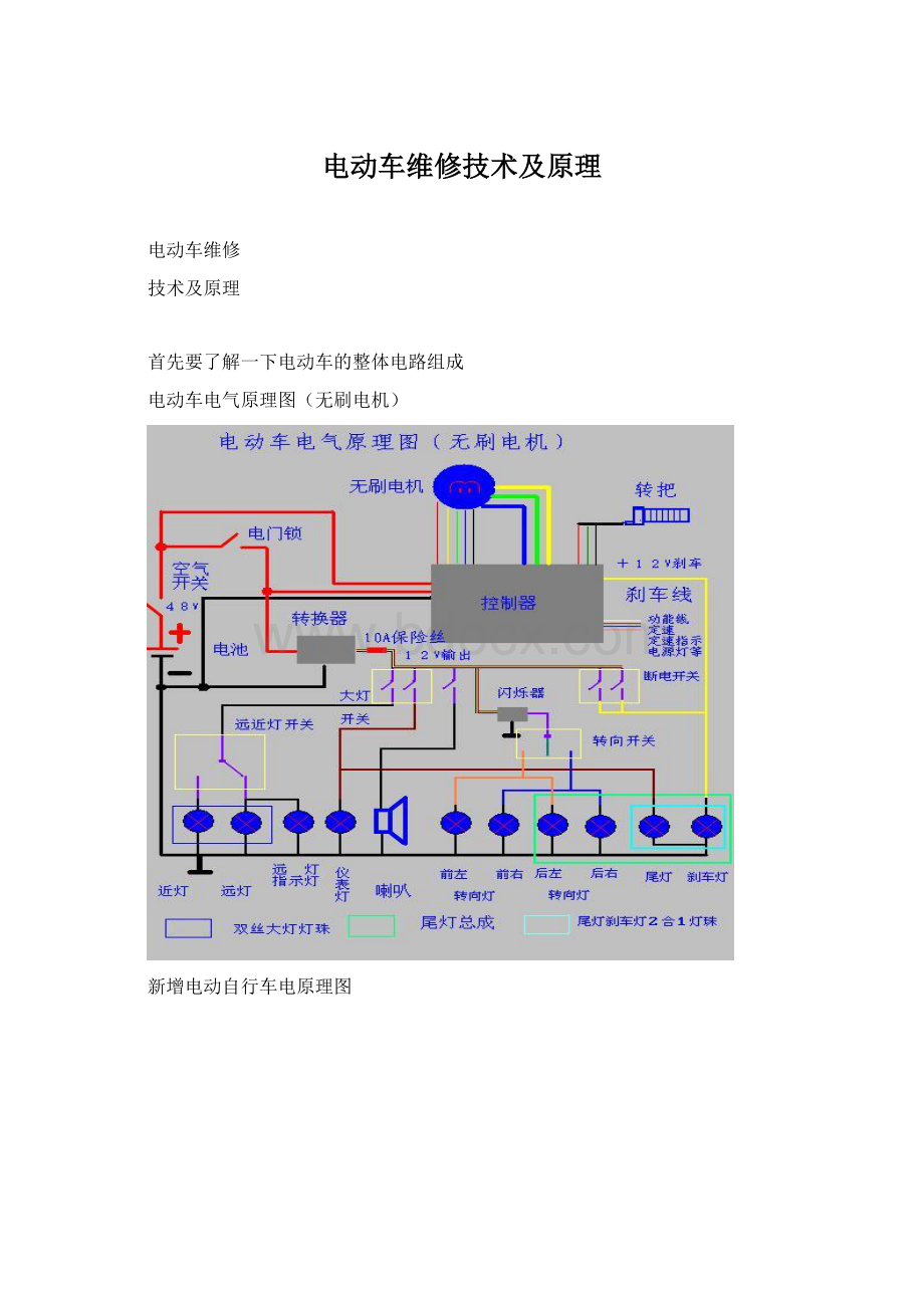 电动车维修技术及原理.docx_第1页