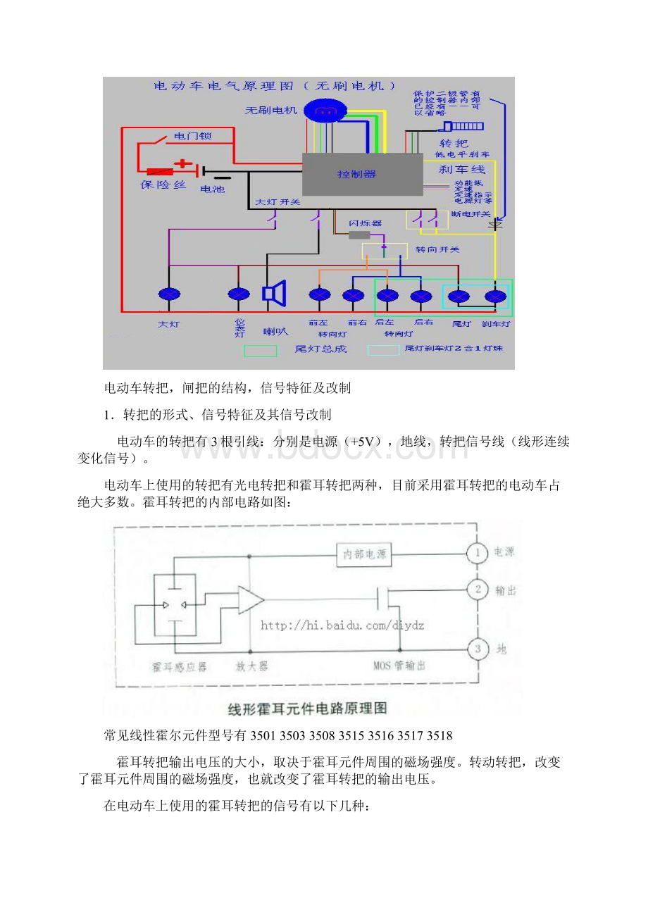 电动车维修技术及原理Word文档格式.docx_第2页