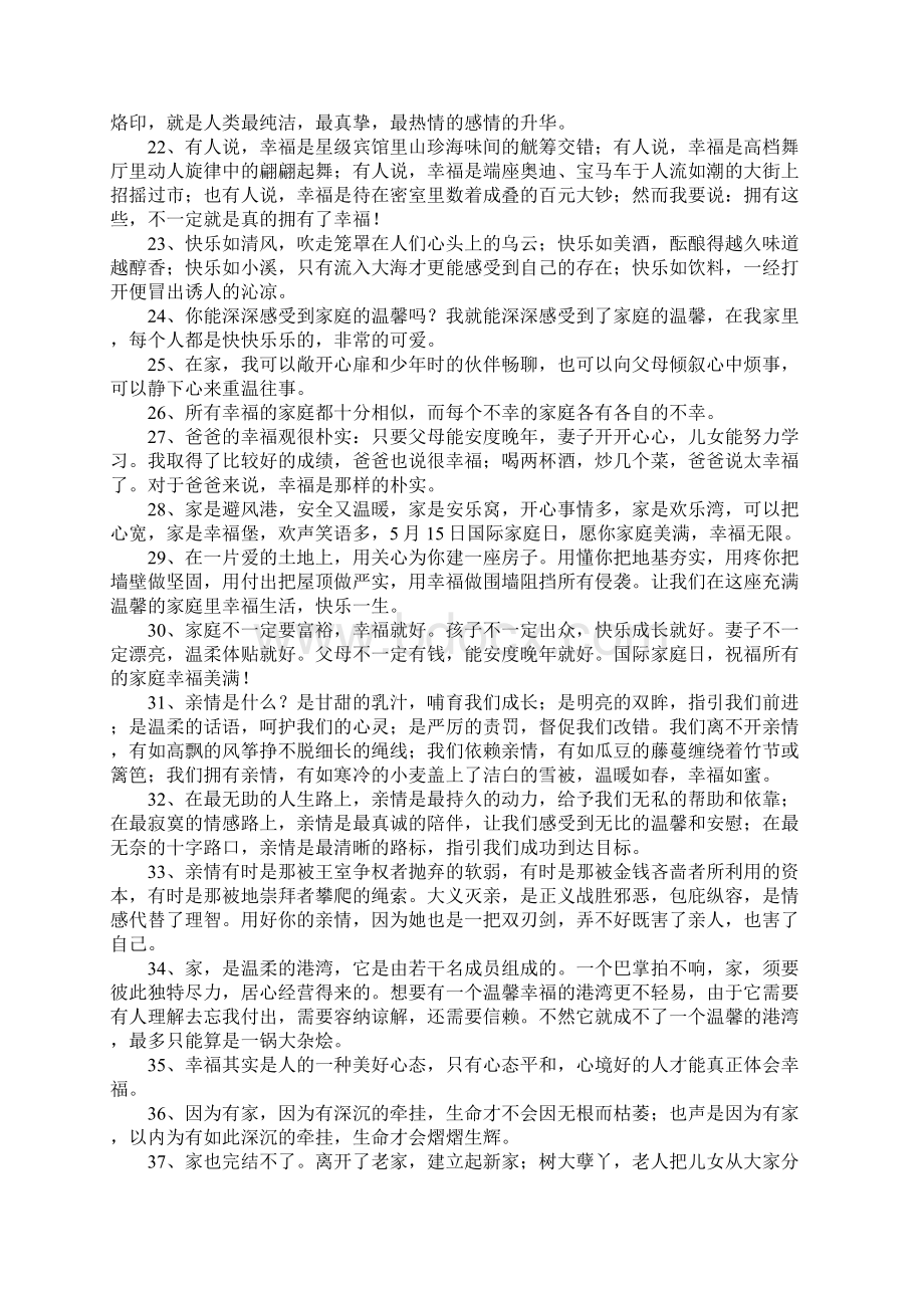 家庭的句子经典语录.docx_第3页