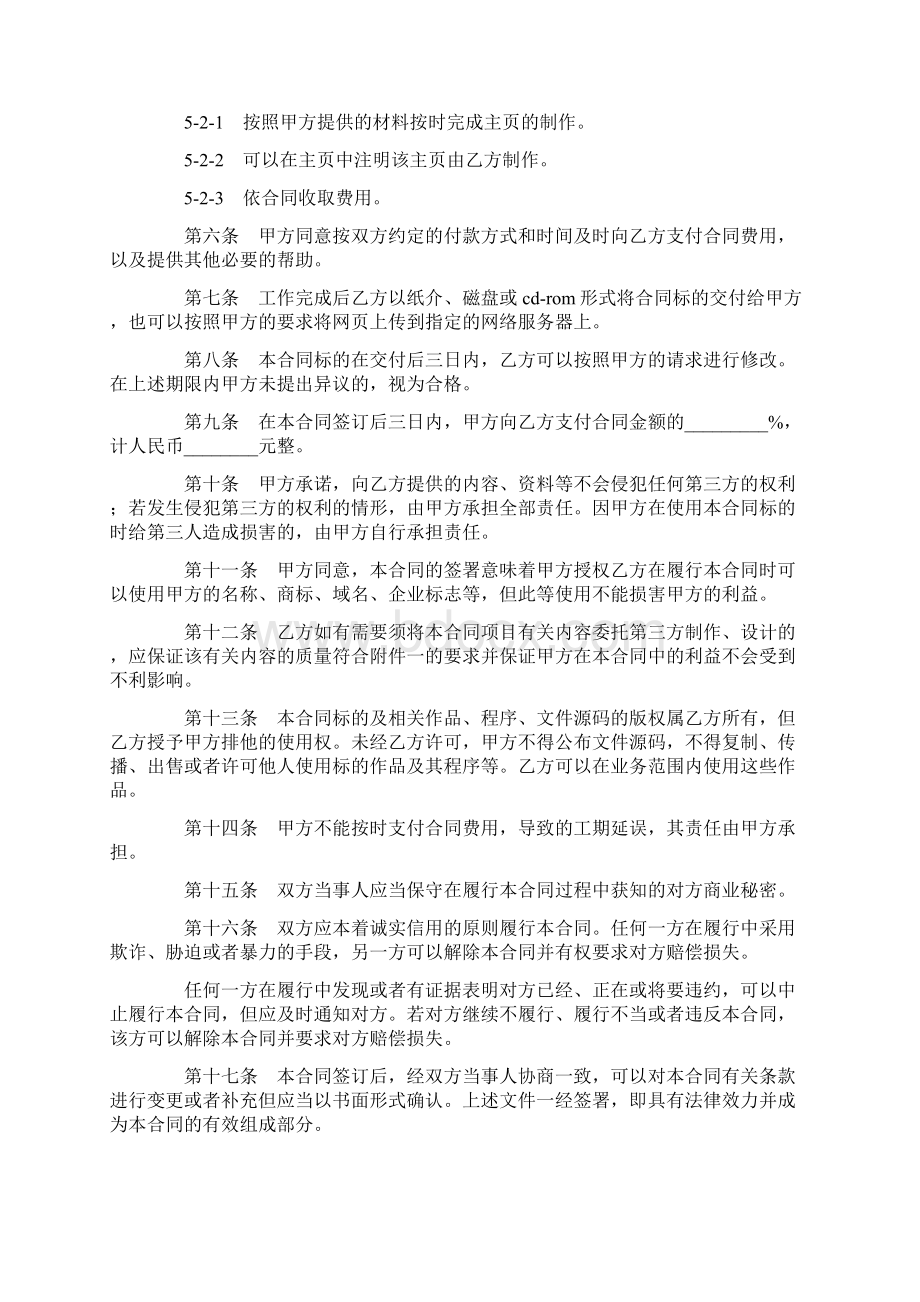 合同协议范本网页制作合同样式一范本.docx_第2页