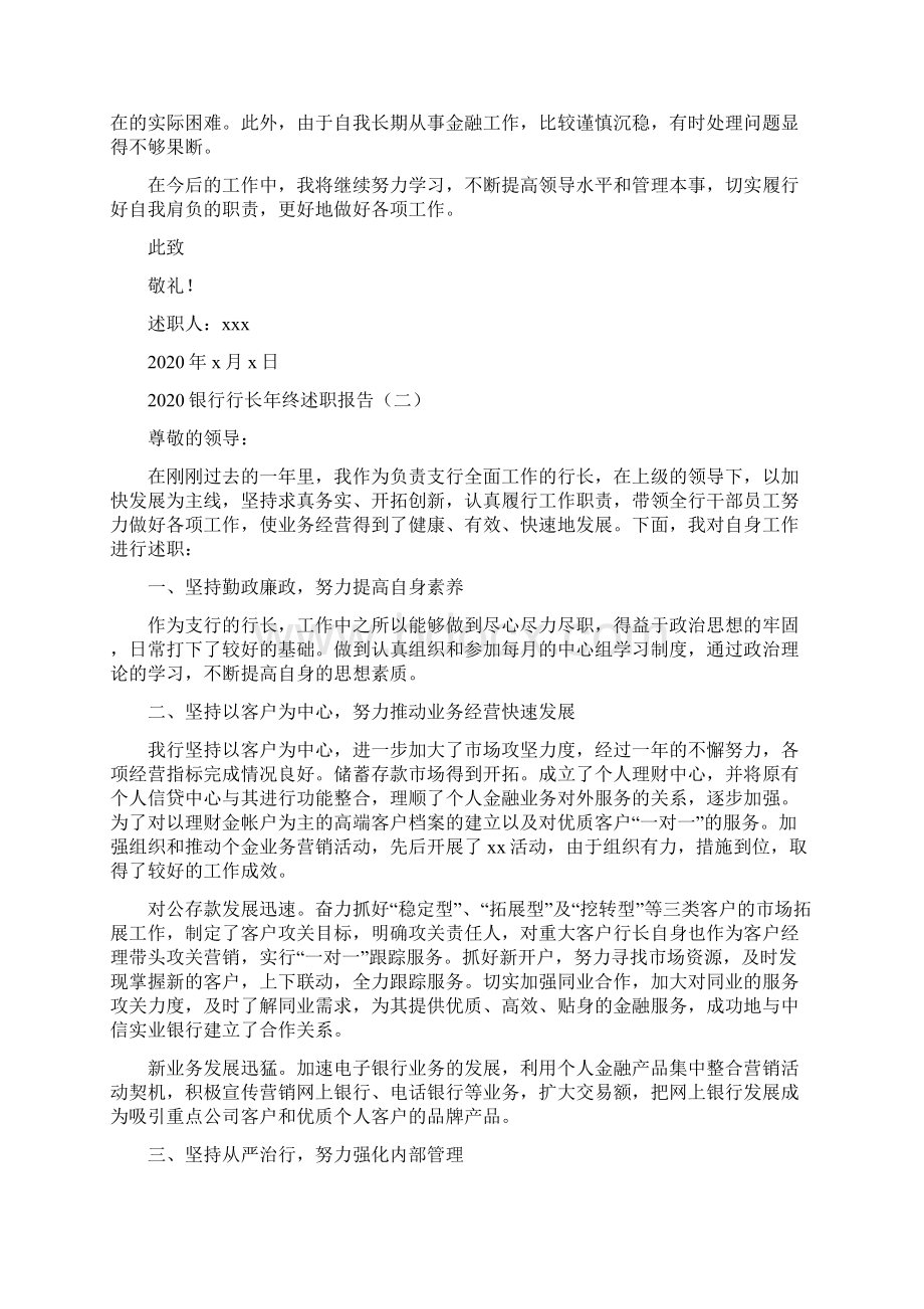 银行行长年终述职报告文档格式.docx_第2页