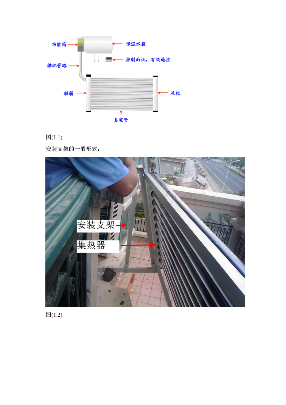 阳台壁挂式太阳能热水器安装的设计要点Word下载.docx_第2页