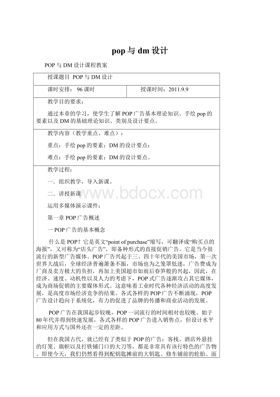 pop与dm设计Word文件下载.docx_第1页