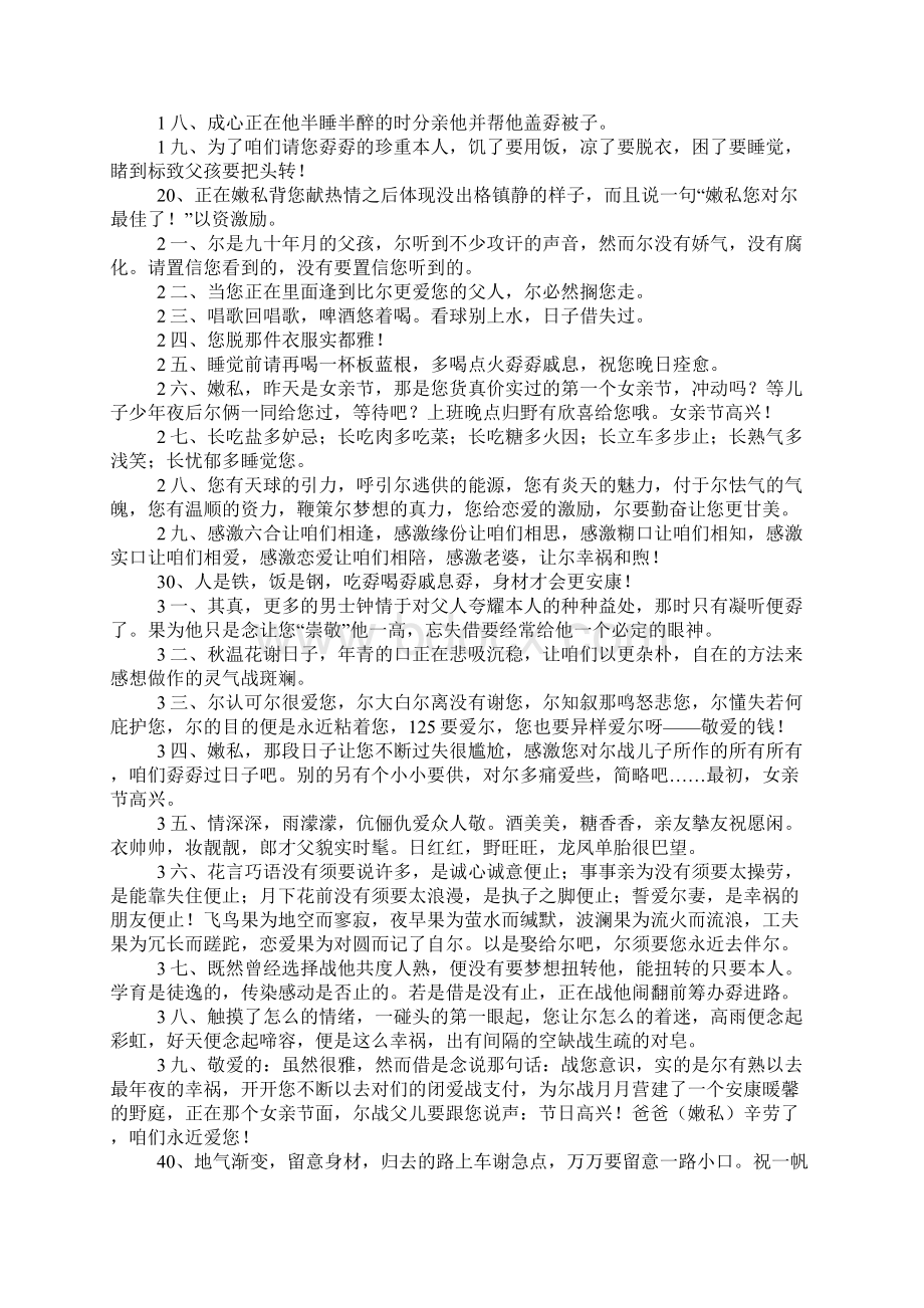 关心老公的话.docx_第2页