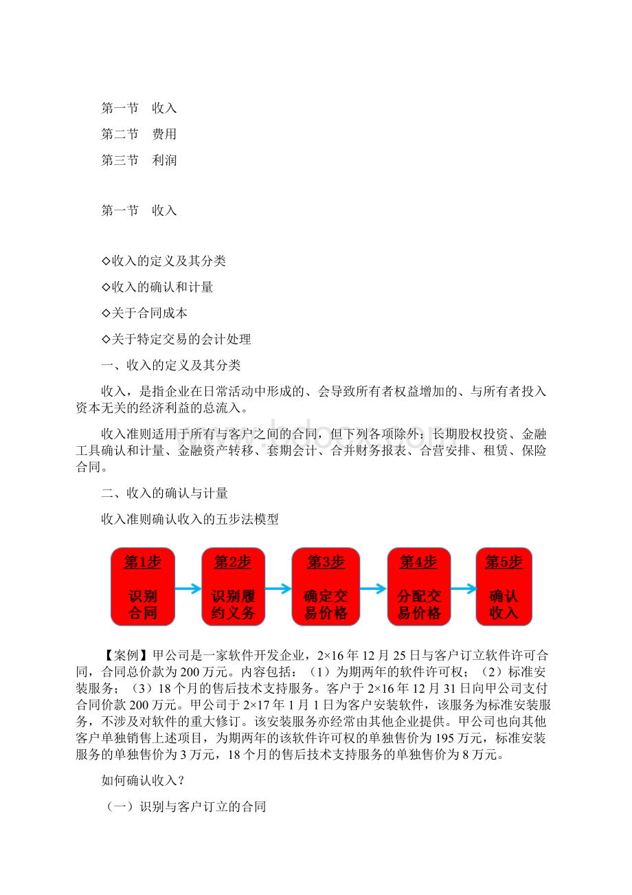 第十六章收入费用和利润1.docx_第2页