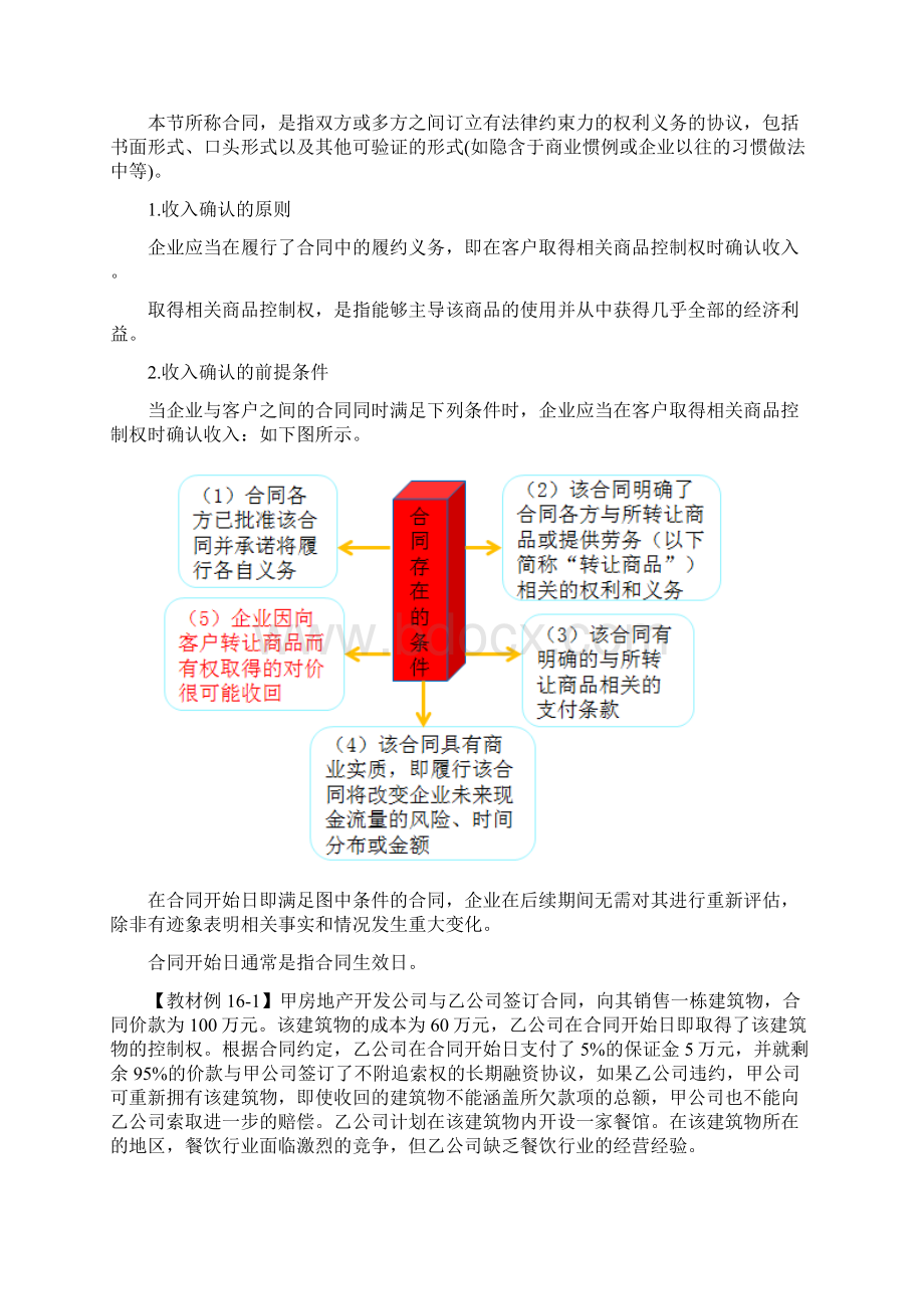 第十六章收入费用和利润1.docx_第3页