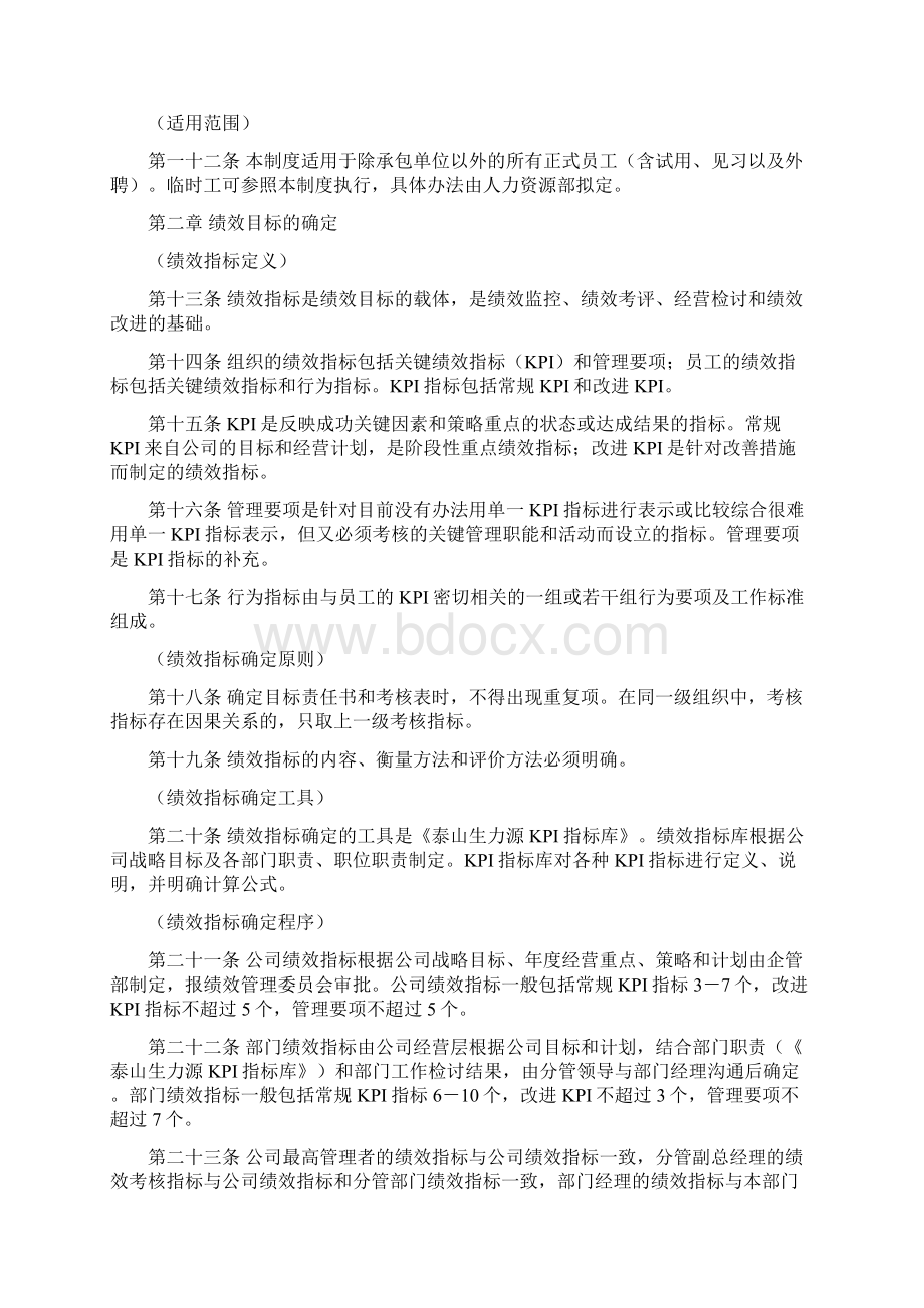 精品泰山生力源绩效管理制度.docx_第2页