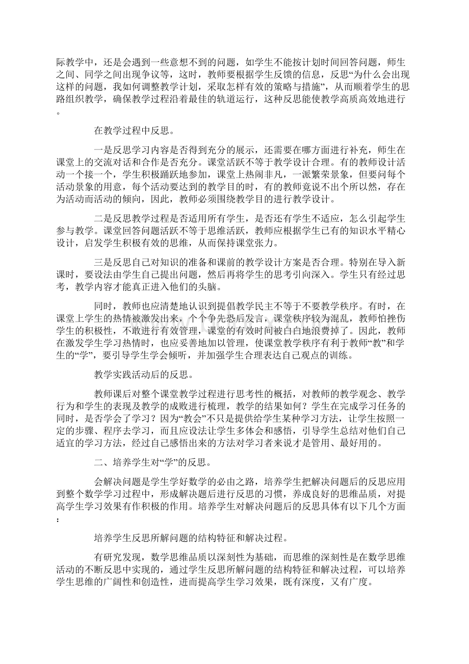 课程课堂教学分析论文.docx_第2页