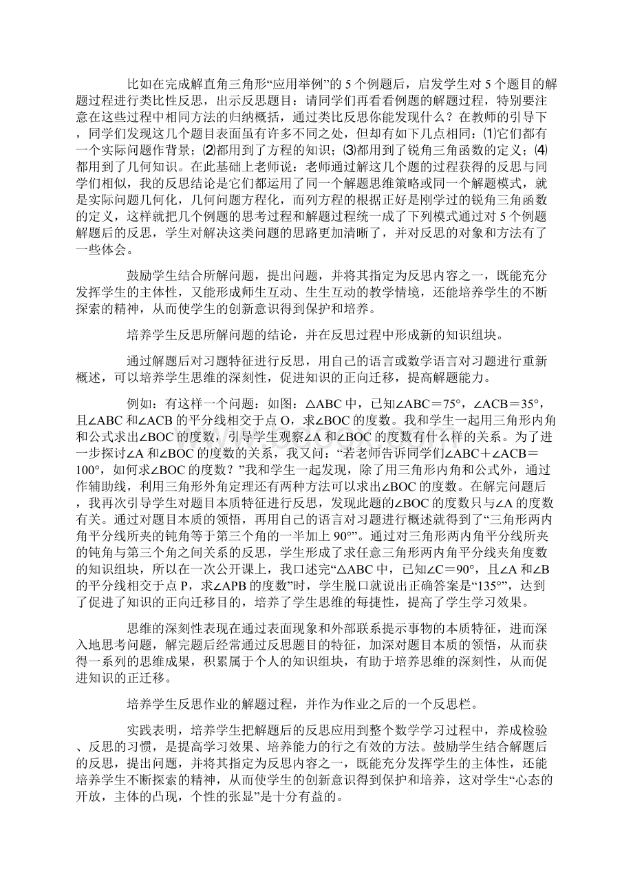 课程课堂教学分析论文.docx_第3页