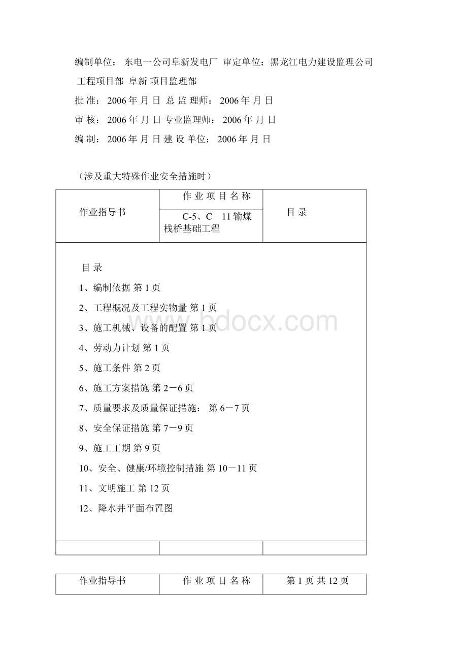 TJ02栈桥基础施工方案文档格式.docx_第2页