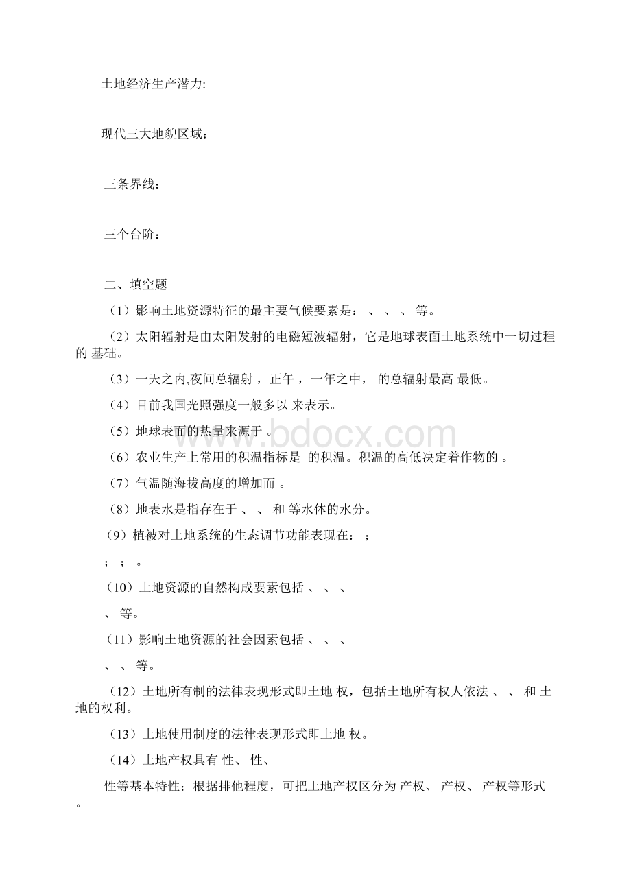 《土地资源学》复习题.docx_第3页