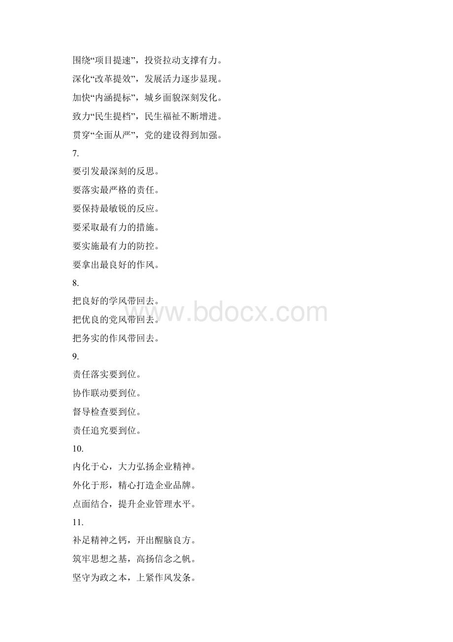 出彩小标题100例.docx_第2页