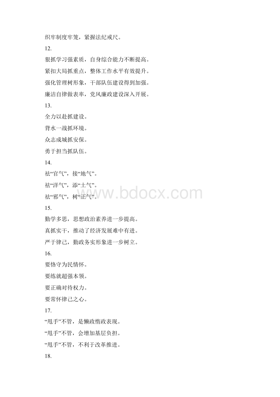 出彩小标题100例.docx_第3页