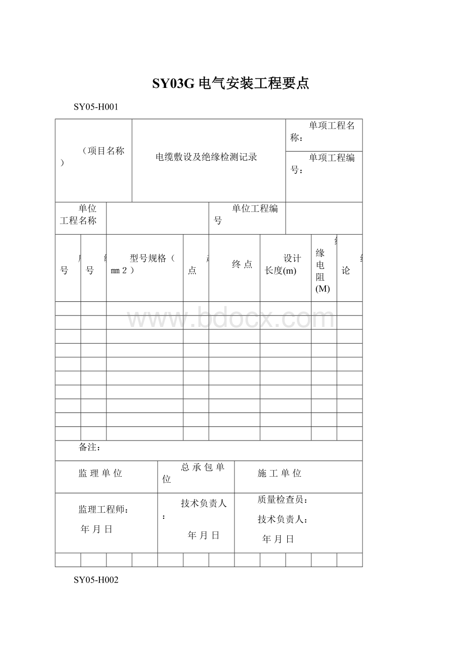 SY03G电气安装工程要点.docx