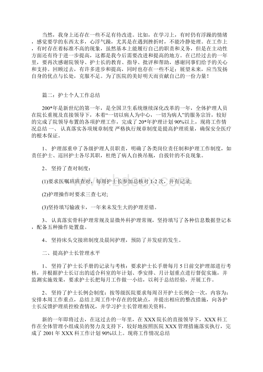 工作总结护理个人工作总结范文集锦供参考.docx_第3页