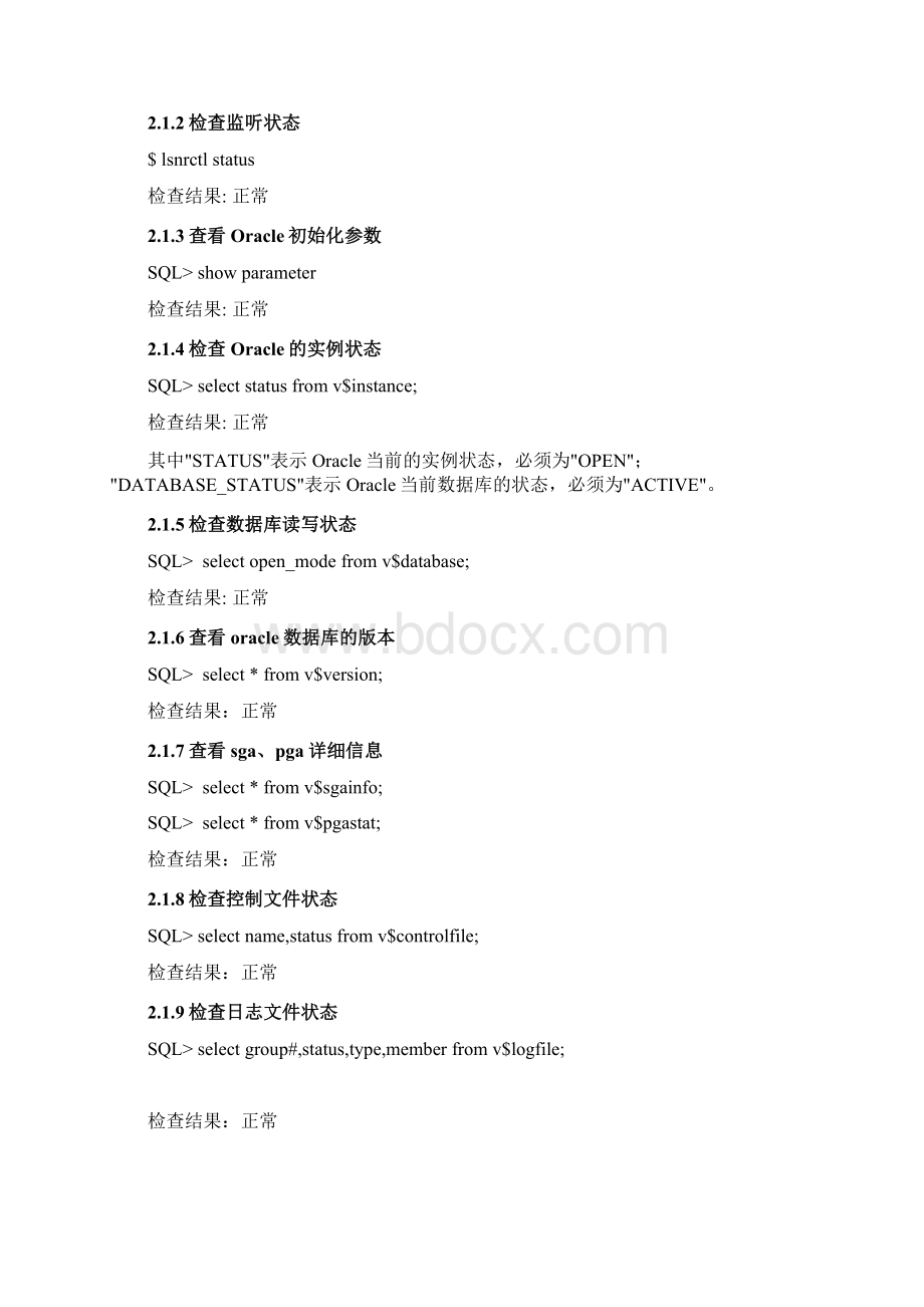 Oracle数据库巡检报告.docx_第2页