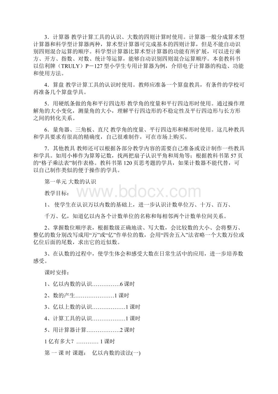 4数上新人教版教案Word文档下载推荐.docx_第2页