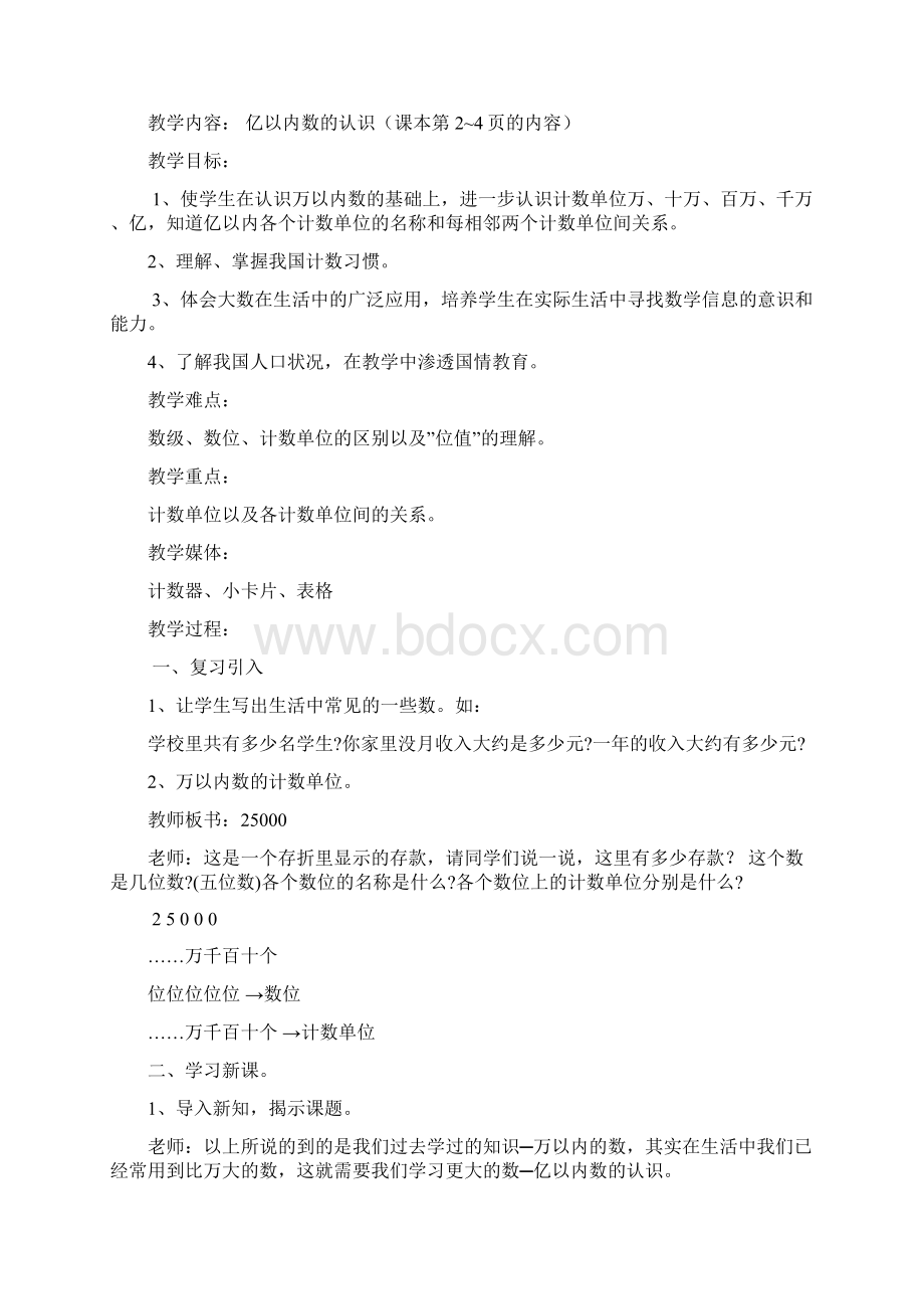 4数上新人教版教案Word文档下载推荐.docx_第3页