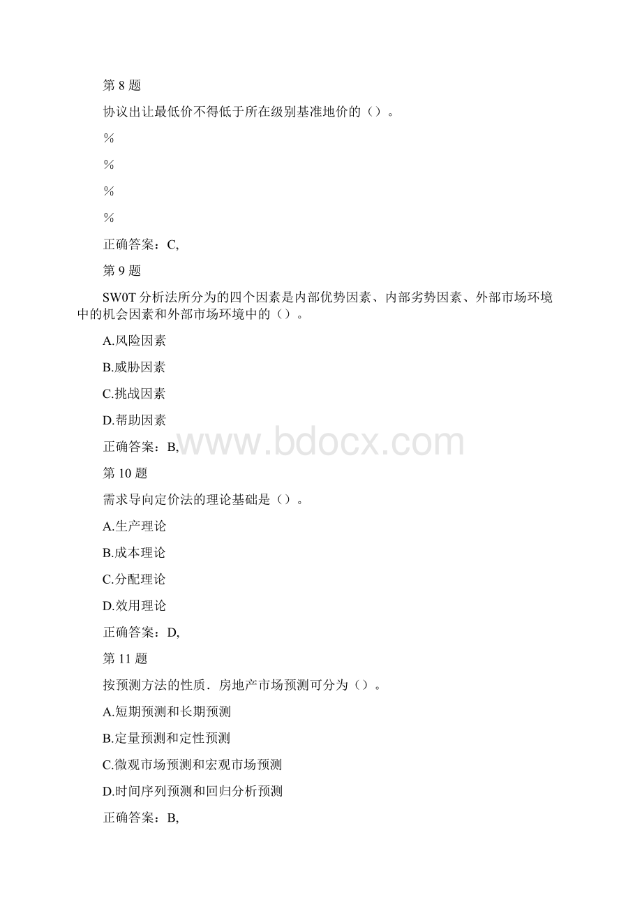 房地产经济专业知识与实务考试试题答案附后文档格式.docx_第3页