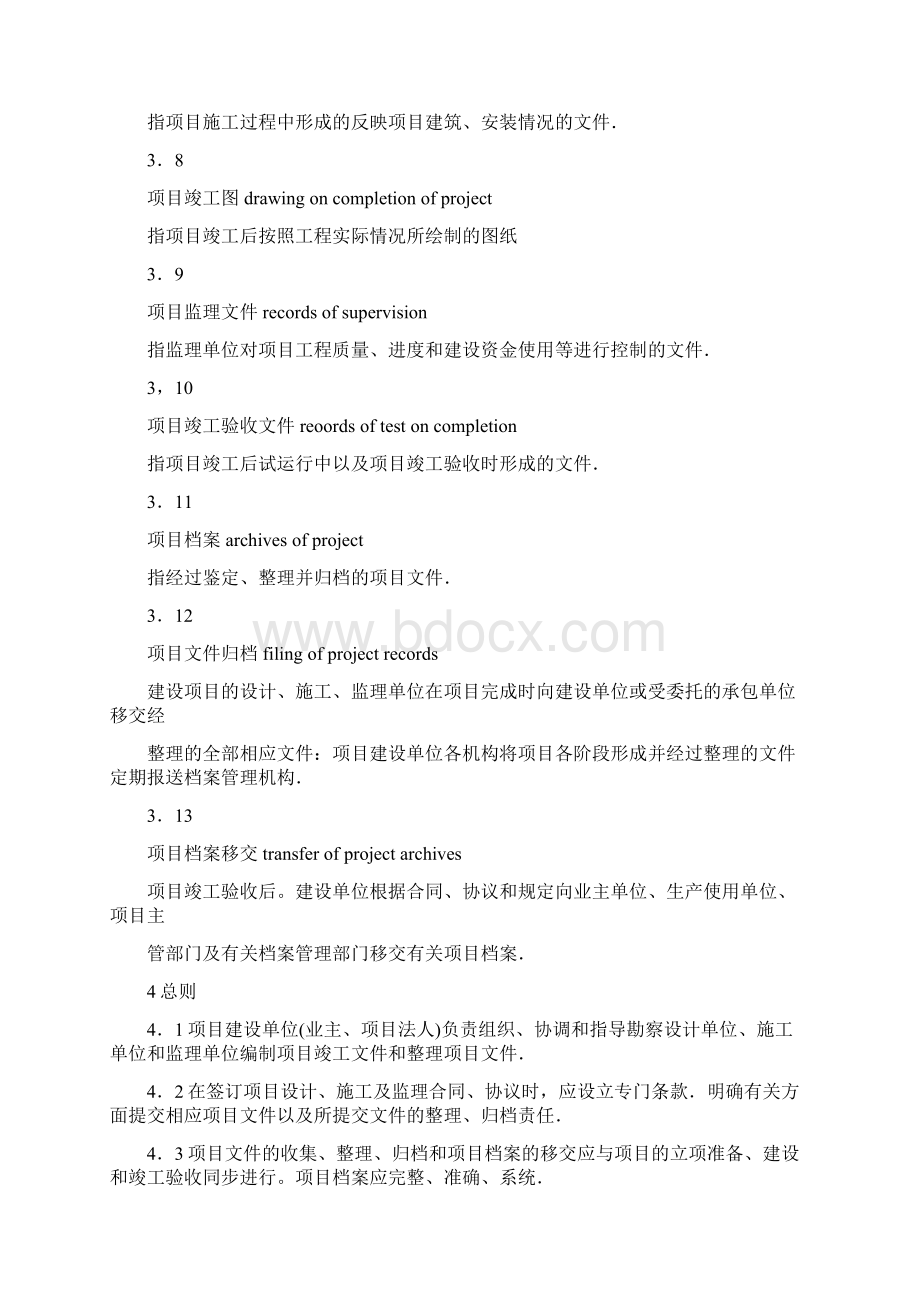 国家重大建设项目文件归档要求与档案整理规范.docx_第3页