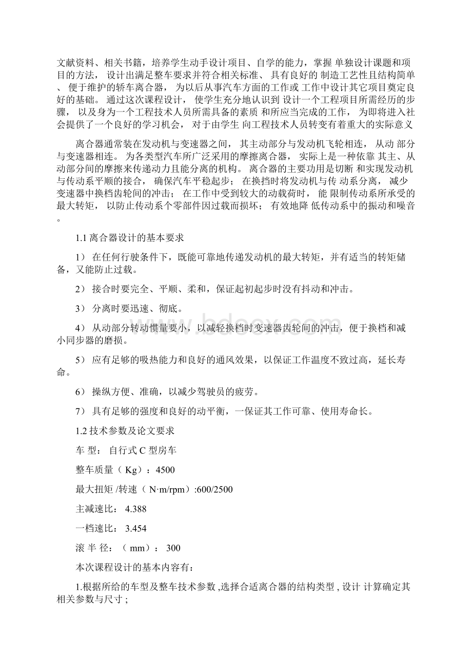 离合器设计Word文档格式.docx_第2页