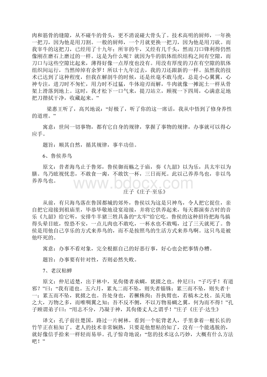 庄子寓言40个Word格式.docx_第3页