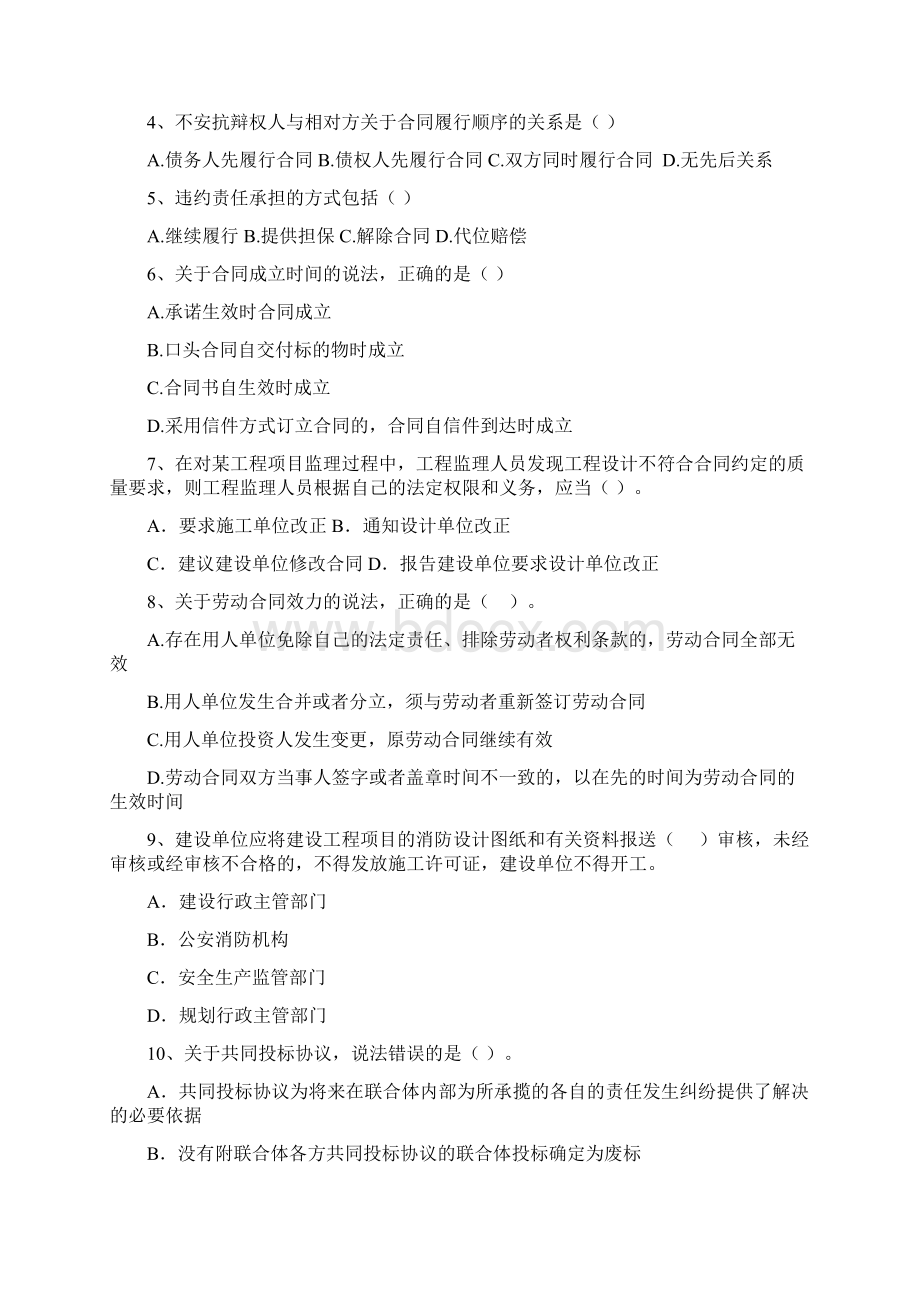 福建省二级建造师《建设工程法规及相关知识》练习题I卷附答案Word格式.docx_第2页