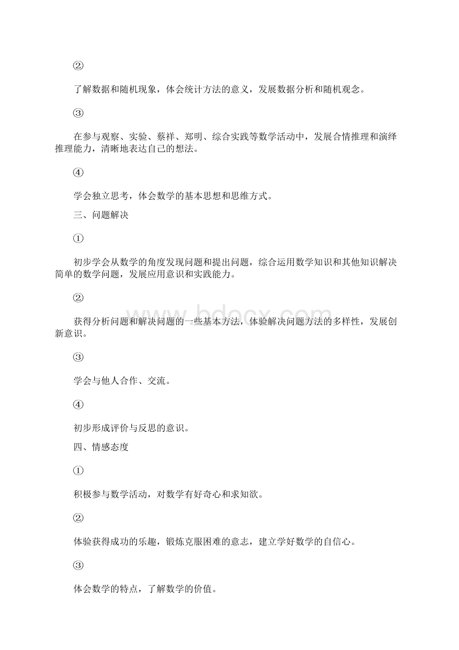 五年级数学下册教材梳理Word格式文档下载.docx_第2页