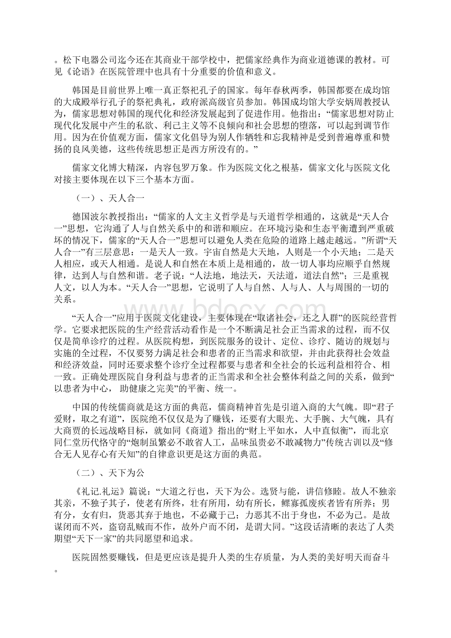 中国传统文化和医院文化成Word文档下载推荐.docx_第2页