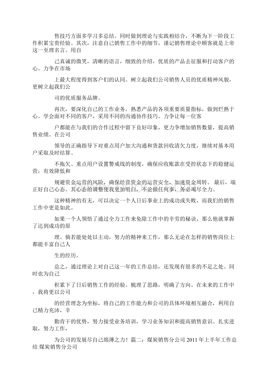 焦炭销售工作总结.docx_第2页