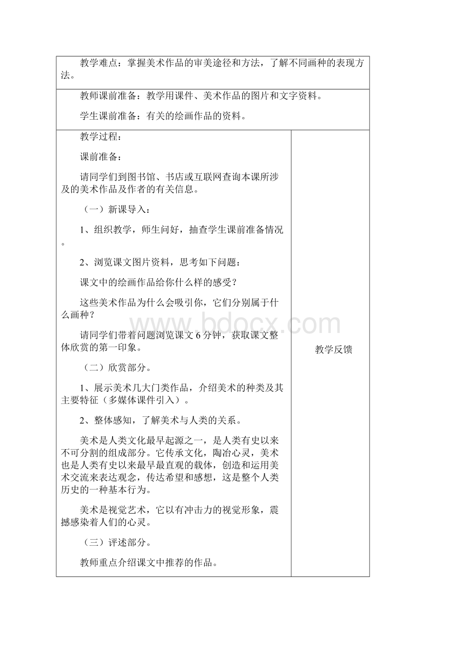 桂教版初一上美术教案.docx_第2页