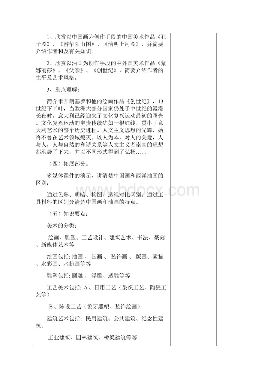 桂教版初一上美术教案.docx_第3页