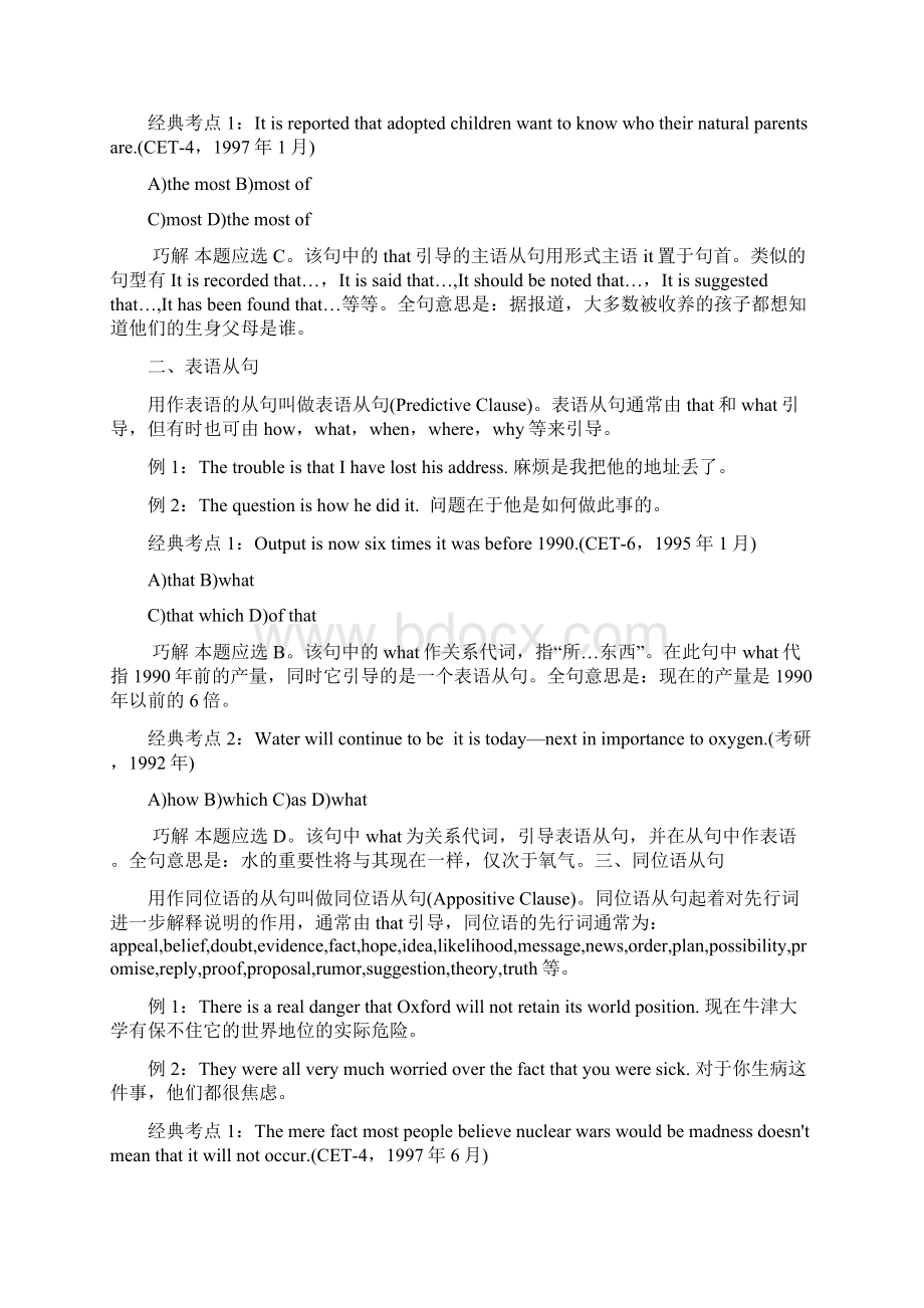 大学英语四级考试语法系列讲座从句1.docx_第2页