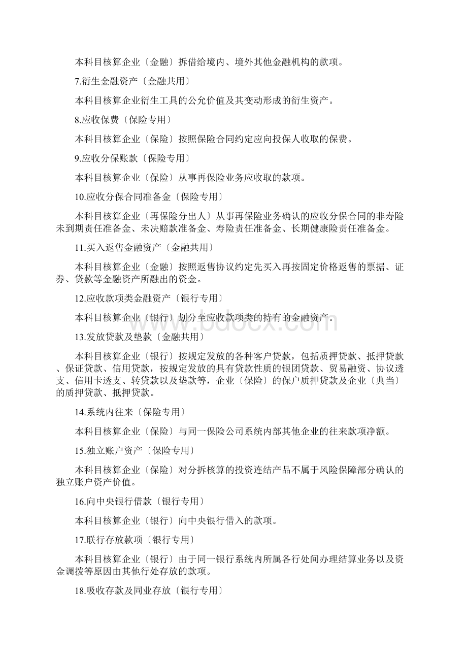 金融企业财务会计报表填报说明Word文档下载推荐.docx_第2页