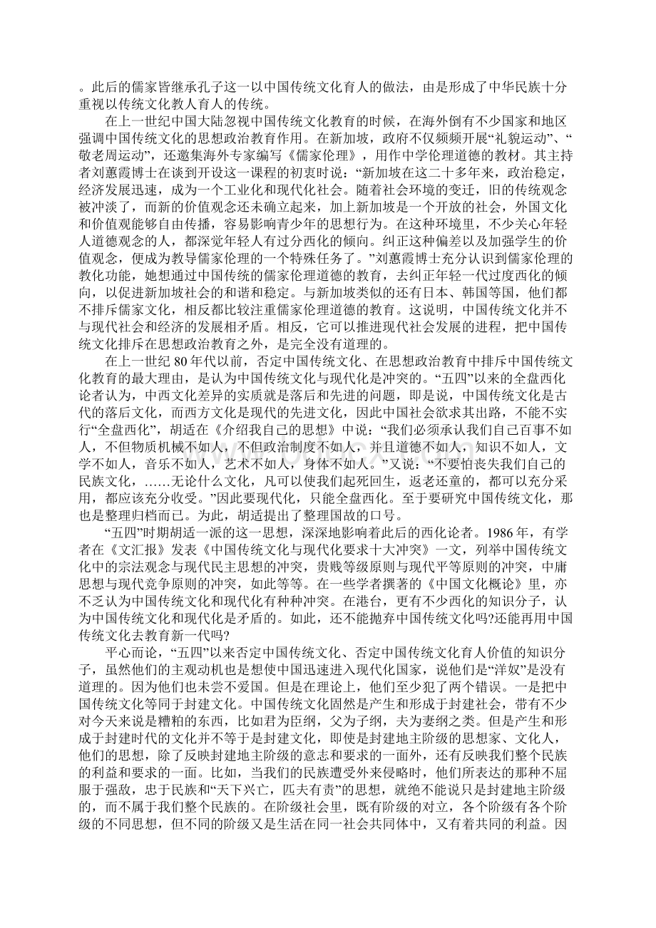 浅谈中国传统文化是思想政治教育不可或缺的部分Word文件下载.docx_第2页