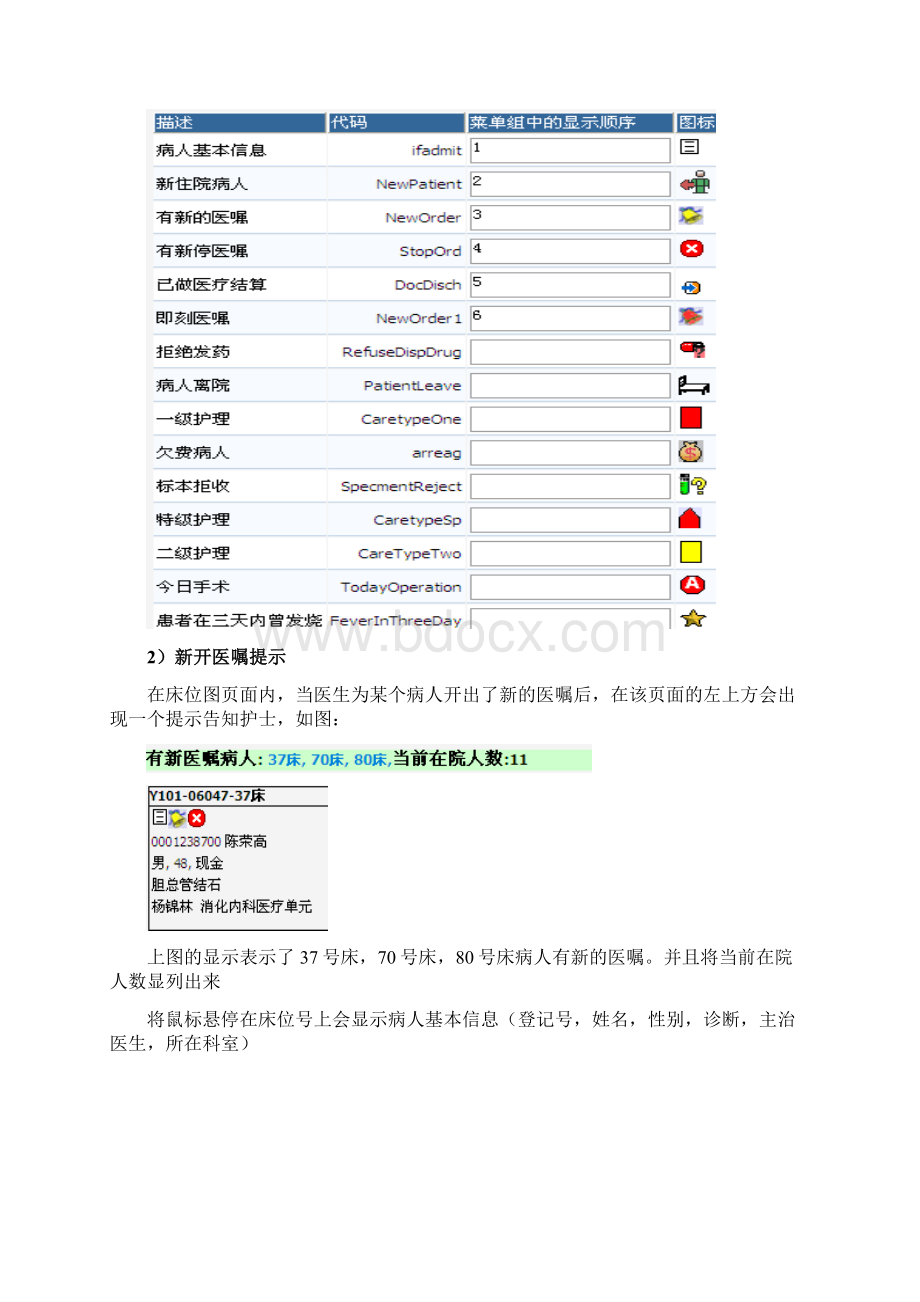 护士工作站用户操作手册v40.docx_第3页